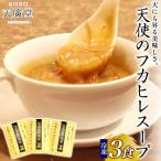 天廣堂 天使のフカヒレスープ 3食分 中華