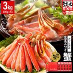 カット済み 生ずわい蟹 600g×5パック