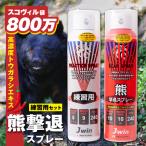 熊撃退スプレー 本番用2本 練習用1本 アウトドア