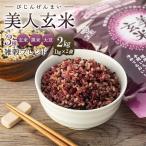 玄米 黒米 大豆の雑穀ブレンド