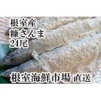 糠さんま6尾入り×4P 計24尾