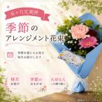毎月お届け 季節のアレンジメント花束