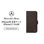 iPhoneケース メルセデスベンツ 本革