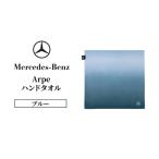ハンドタオル メルセデスベンツ Arpe