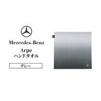 ハンドタオル メルセデスベンツ Arpe