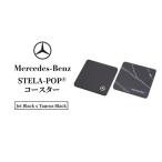 コースター メルセデスベンツ STELA-POP