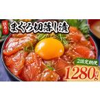 まぐろ切落し漬 訳あり 80g×16袋