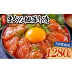 まぐろ切落し漬 訳あり 80g×16袋