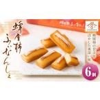 蜂屋柿ふぃなんしぇ 6個入