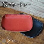 革マネートレー キャメル 本革 レザー
