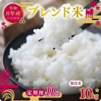 無洗米 ブレンド米 10kg