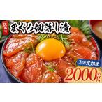 まぐろ切落し漬 訳あり 計2000g