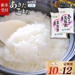 あきたこまち 10kg
