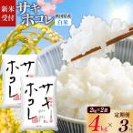 サキホコレ4kg 2kg×2袋