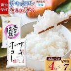 サキホコレ2kg 土づくり実証米あきたこまち2kg 計4kg