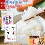 サキホコレ2kg 土づくり実証米あきたこまち2kg 計4kg