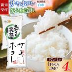 サキホコレ2kg 土づくり実証米ひとめぼれ 2kg