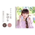 お守りアトリエ小町薔薇ピンク 青木美沙子コラボ