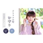 お守りアトリエ小町薔薇青青木美沙子コラボ