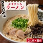 博多屋台 小金ちゃん とんこつラーメン 16人前