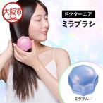 ミラブラシ ミラブルー BL 4580657305636_OS003-0004-03