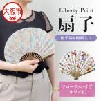 リバティプリント 扇子 ラインストーン付き