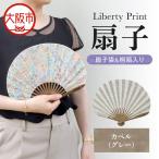 リバティプリント 扇子 ラインストーン付き