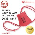 BILLIKEN LUCKY CHARM