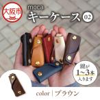 moca キーケース02 コンパクトキーケース