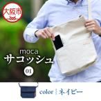 moca サコッシュ01 ショルダーバッグ