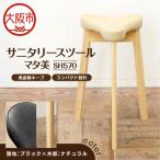 サニタリースツール マタ美SH570 木部色