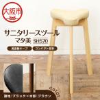 サニタリースツール マタ美SH570 木部色