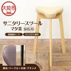 サニタリースツール マタ美SH570 木部色