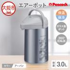 ピーコック 電気ポット 3.0L