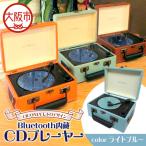 fu.... налог retro дизайн Bluetooth встроенный CD плеер CCD-0010 голубой _OS165-0001-03 Osaka (столичный округ) Osaka город 