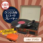 クラシカルレコードプレーヤー TE-1907