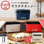 サラダチキンメーカー ネイビー_OS214-0001-01