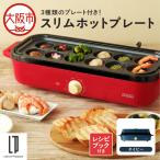 スリムホットプレート マルチクッカー ネイビー_OS214-0002…