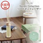 Nordic Collection リードディフューザー