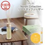 Nordic Collection リードディフューザー