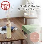 Nordic Collection リードディフューザー