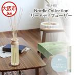 Nordic Collection リードディフューザー