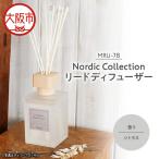 Nordic Collection リードディフューザー