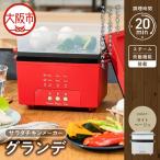 サラダチキンメーカーグランデ ライトベージュ_OS214-0011-…