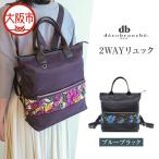 2WAYリュック DS-5008 ブルーブラック_OS263-0006-01