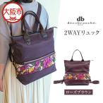 2WAYリュック DS-5008 ローズブラウン_OS263-0006-02