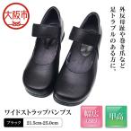 幅広5Eワイドストラップパンプス _OS284-0003-01