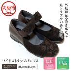 幅広5Eワイドストラップパンプス _OS284-0003-07