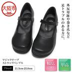 マジックテープストラップ幅広5Eパンプス