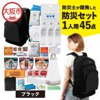 防災セット 2人用 68点 防災士が開発した防災グッズ